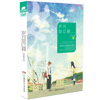 歲月忽已暮 歲月忽已暮