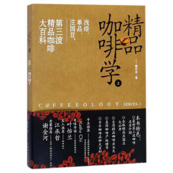 精品咖啡學 精品咖啡學