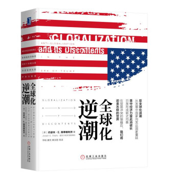 全球化逆潮 全球化逆潮