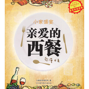 親愛的西餐 親愛的西餐