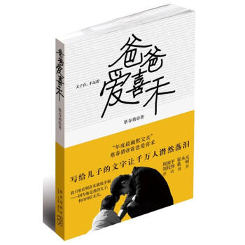 爸爸愛喜禾 爸爸愛喜禾