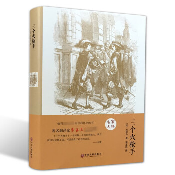 三個火槍手 三個火槍手