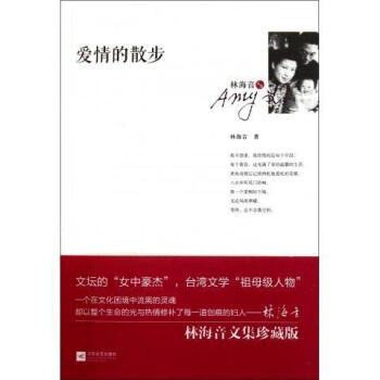 愛情的散步 愛情的散步