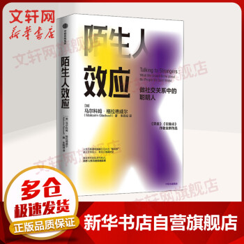 陌生人效應(yīng) 陌生人效應(yīng)