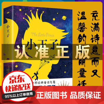 小王子書籍 小王子書籍