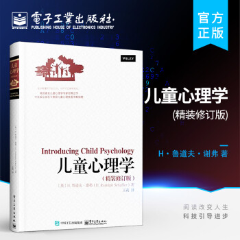 兒童心理學 兒童心理學
