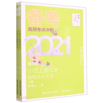 小艾上班記