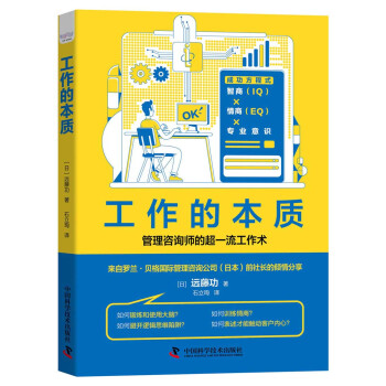 工作的本質 工作的本質