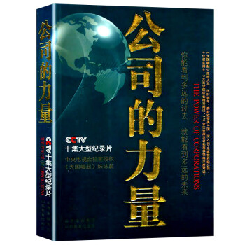 公司的力量
