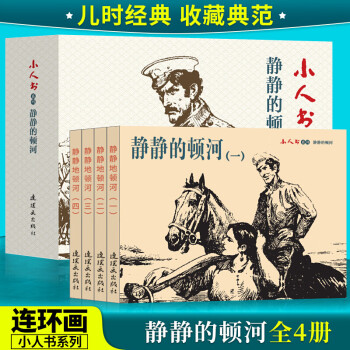 靜靜的頓河 靜靜的頓河