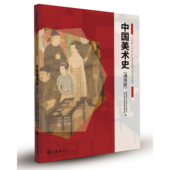 中國美術史 中國美術史
