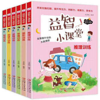 益智小課堂 益智小課堂