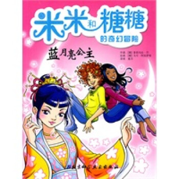 藍(lán)月亮公主 藍(lán)月亮公主