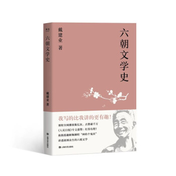 六朝文學史 六朝文學史