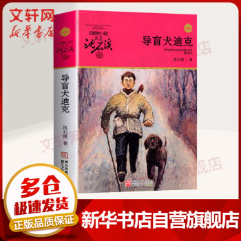導盲犬迪克 導盲犬迪克