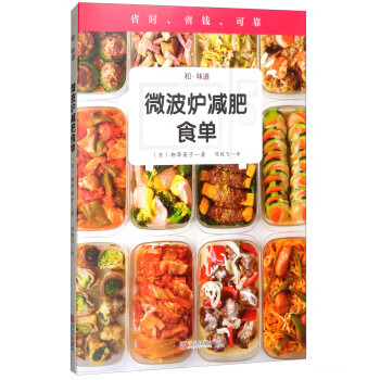 微波爐食單 微波爐食單