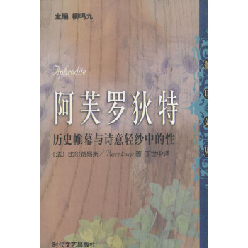 阿芙羅狄特 阿芙羅狄特