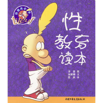 性教育讀本 性教育讀本