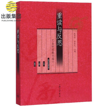 重讀與反思 重讀與反思