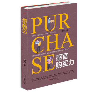感官購買力 感官購買力