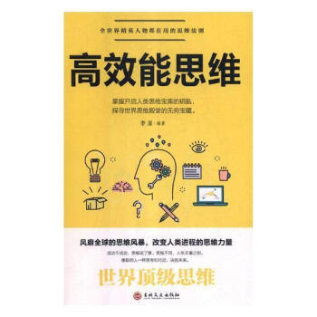高效能思維 高效能思維
