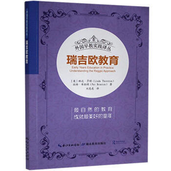 瑞吉歐教育 瑞吉歐教育