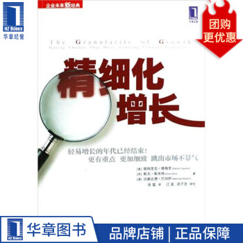 精細(xì)化增長(zhǎng) 精細(xì)化增長(zhǎng)