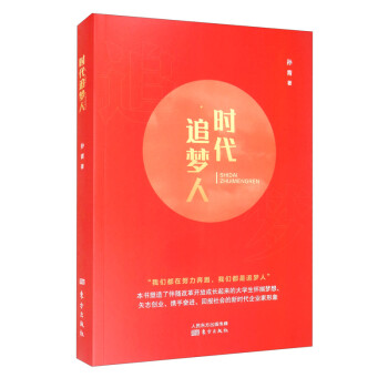 時代追夢人 時代追夢人