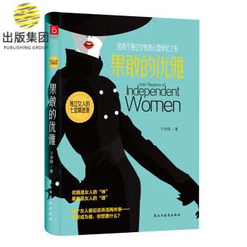 果敢的優雅 果敢的優雅