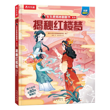 揭秘紅樓夢 揭秘紅樓夢
