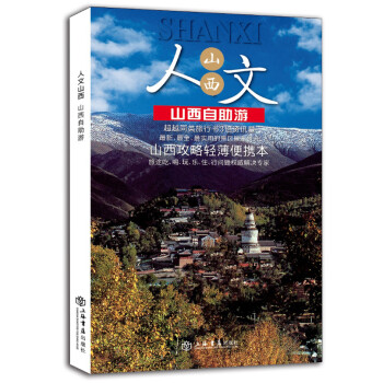 山西自助游 山西自助游