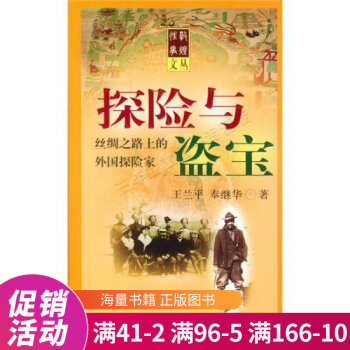 探險與盜寶 探險與盜寶