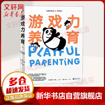 游戲力養(yǎng)育 游戲力養(yǎng)育