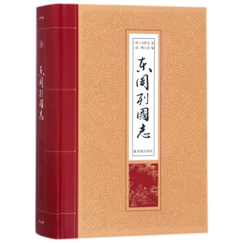 東周列國(guó)志 東周列國(guó)志