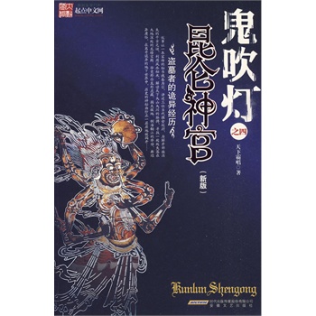 鬼吹燈套裝