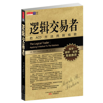 邏輯交易者