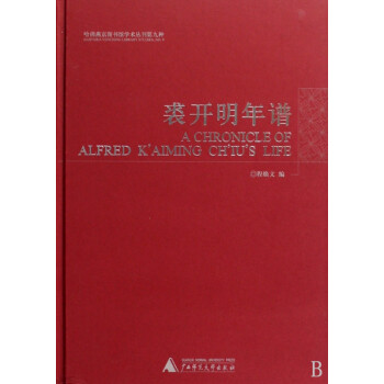 裘開明年譜