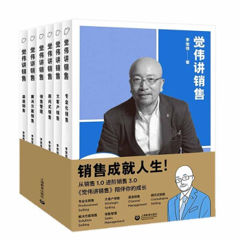 覺偉講銷售 覺偉講銷售