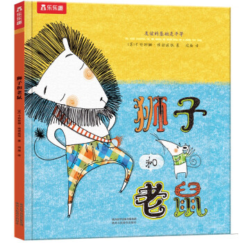 獅子和老鼠 獅子和老鼠