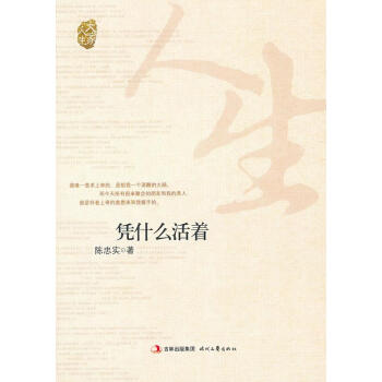 《憑什么活著》讀后感：揭秘活著背后的5大真相，令人震驚的生存智慧！
