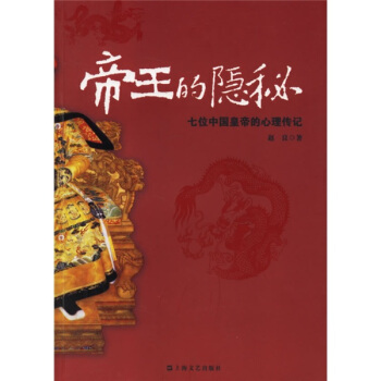 帝王的隱秘 帝王的隱秘