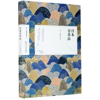 日本百名山 日本百名山
