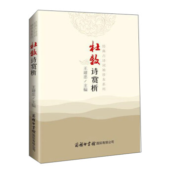 杜牧詩賞析 杜牧詩賞析