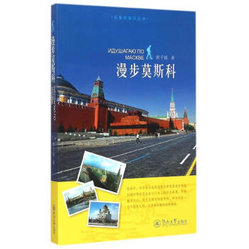 漫步莫斯科 漫步莫斯科