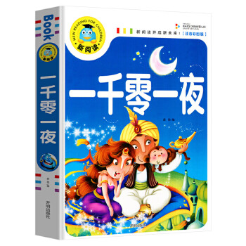 一千零一夜 一千零一夜