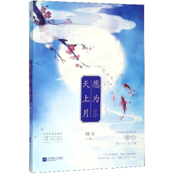愿為天上月 愿為天上月