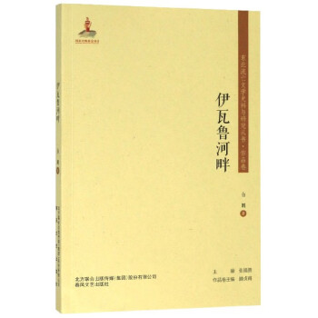 伊瓦魯河畔 伊瓦魯河畔