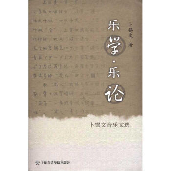 樂學.樂論 樂學.樂論