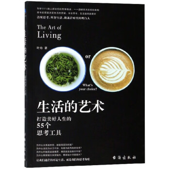 生活的藝術(shù) 生活的藝術(shù)