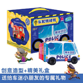 車輪轉轉轉 車輪轉轉轉